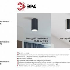 Накладной светильник Эра OL15 GU10 SN Б0049049 | фото 5